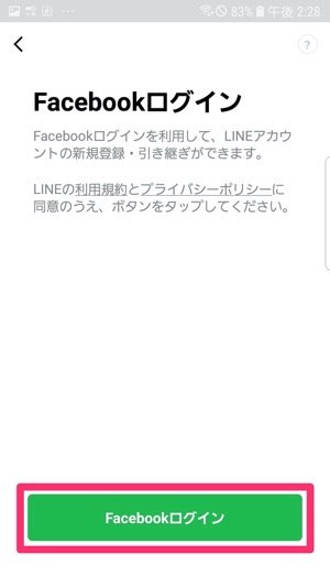 機種変更時にlineをfacebookログイン 連携 で引き継ぐ方法 アプリオ 機種変更時にlineをfacebookログイン 連携 で引き継ぐ方法 アプリオ