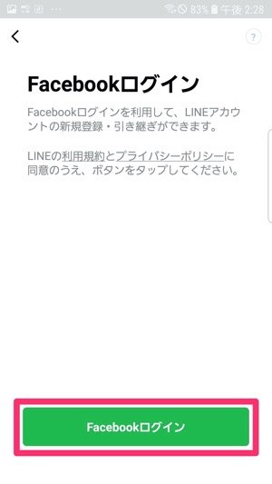 機種変更時にlineをfacebookログイン 連携 で引き継ぐ方法 アプリオ