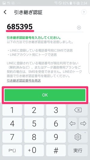 機種変更時にlineをfacebookログイン 連携 で引き継ぐ方法 アプリオ