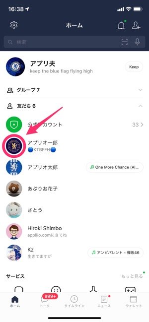 Lineで友達の名前を変更する方法 相手に通知や変更の反映はされない アプリオ Lineで友達の名前を変更する方法 相手に通知や変更の反映はされない アプリオ