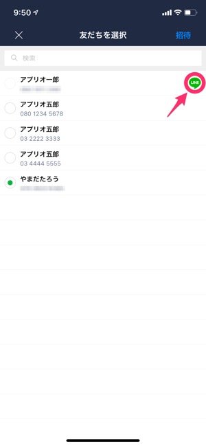 【LINE】招待できない要因(LINEのマーク) 【LINE】招待できない要因(LINEのマーク)