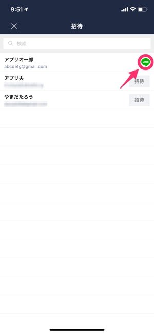 【LINE】招待できない要因(LINEのマーク) 【LINE】招待できない要因(LINEのマーク)