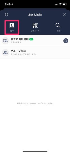 【LINE】未登録の人を招待する 【LINE】未登録の人を招待する