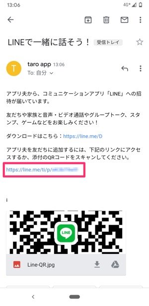 Lineに未登録の友だちを 招待 する方法 Smsやメールで招待されたらどうするかも解説 アプリオ