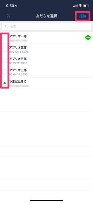 【LINE】未登録の人を招待する(SMS) 【LINE】未登録の人を招待する(SMS)