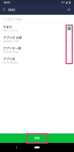 【LINE】未登録の人を招待する(SMS) 【LINE】未登録の人を招待する(SMS)