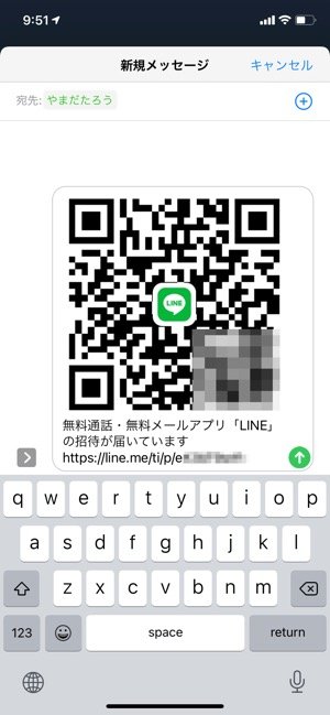 【LINE】未登録の人を招待する(SMS) 【LINE】未登録の人を招待する(SMS)