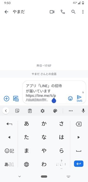 【LINE】未登録の人を招待する(SMS) 【LINE】未登録の人を招待する(SMS)