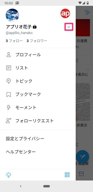 Twitterで複数アカウント 裏垢 サブ垢 を追加作成する方法 Iphone Android Pc アプリオ