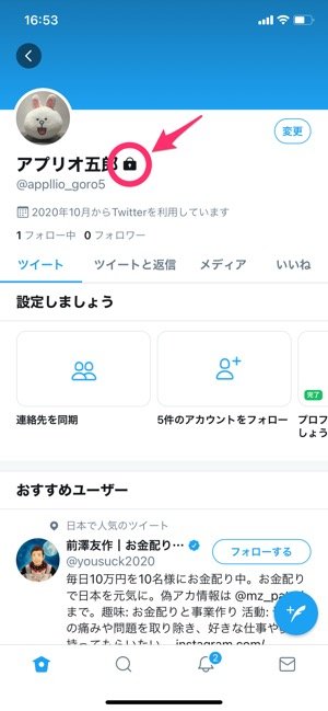Twitterで複数アカウント 裏垢 サブ垢 を追加作成する方法 Iphone Android Pc アプリオ Twitterで複数アカウント 裏垢 サブ垢 を追加作成する方法 Iphone Android Pc アプリオ