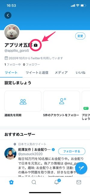 Twitterで複数アカウント 裏垢 サブ垢 を追加作成する方法 Iphone Android Pc アプリオ