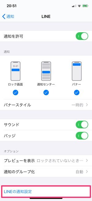 Iphoneの通知設定 全まとめ バッジ バナーの設定 Ledフラッシュなど便利機能を使いこなす アプリオ