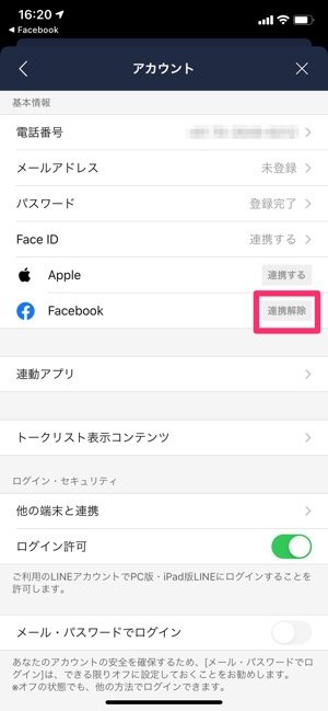 Lineでfacebookと連携 解除する方法 メリット 注意点も解説 アプリオ