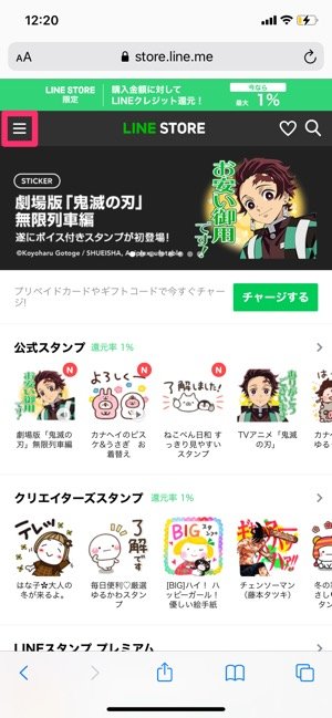 Lineプリペイドカードの使い方 チャージの方法から使い道 買い方まで解説 アプリオ