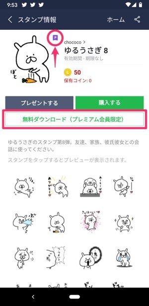 スタンプ 絵文字が使い放題 Lineスタンププレミアム とは 無料登録 解約方法など全まとめ アプリオ