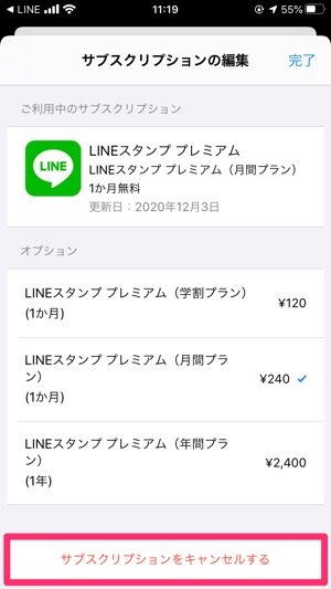 スタンプ 絵文字が使い放題 Lineスタンププレミアム とは 無料登録 解約方法など全まとめ アプリオ
