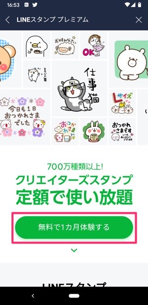 スタンプ 絵文字が使い放題 Lineスタンププレミアム とは 無料登録 解約方法など全まとめ アプリオ