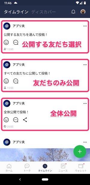 Line タイムライン投稿が見られない 消えたのはブロックや公開範囲が原因 アプリオ