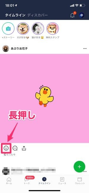 Lineタイムラインで いいね したことが友達にシェアされる機能とは 消し方も紹介 アプリオ Lineタイムラインで いいね したことが友達にシェアされる機能とは 消し方も紹介 アプリオ