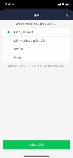 【LINE】通報機能 【LINE】通報機能