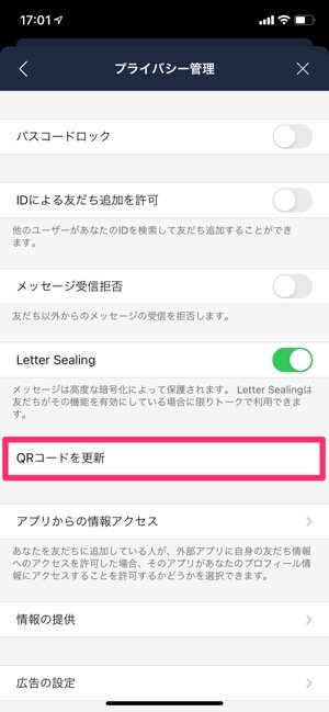 【LINE】QRコードを更新 【LINE】QRコードを更新