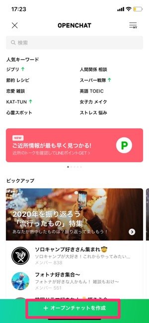 【LINEオープンチャット】トークルームを作成する