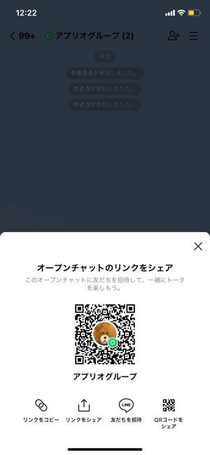 【LINEオープンチャット】トークルームに招待