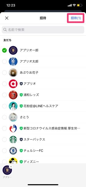 【LINEオープンチャット】トークルームに招待（トーク）