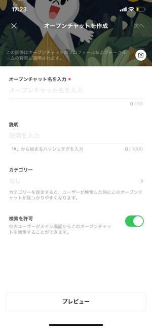 【LINEオープンチャット】トークルームを作成する