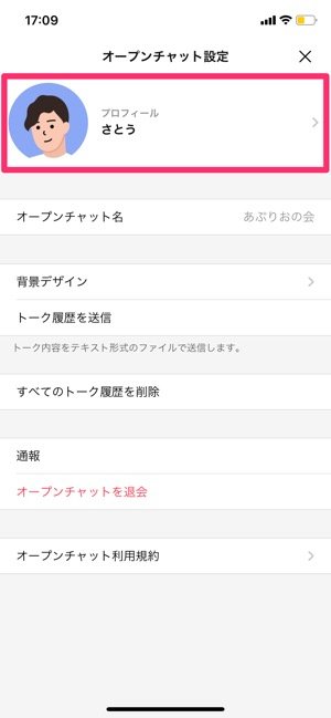 Lineオープンチャットの名前 アイコン プロフィール 設定と変更方法 アプリオ