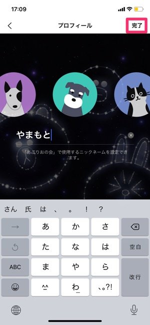 Lineオープンチャットの名前 アイコン プロフィール 設定と変更方法 アプリオ