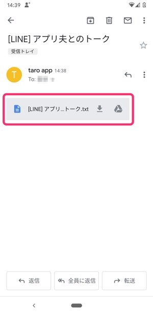 Lineのトーク履歴をメールで送信する方法 Iphone Android Pc アプリオ