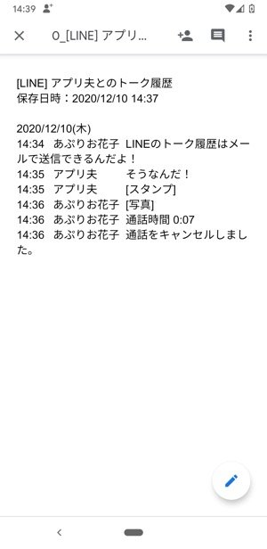 Lineのトーク履歴をメールで送信する方法 Iphone Android Pc アプリオ