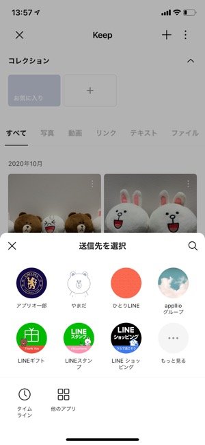 Lineの写真を転送する方法まとめ 一括転送やメール等による送信など アプリオ