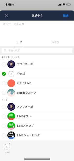 Lineの写真を転送する方法まとめ 一括転送やメール等による送信など アプリオ Lineの写真を転送する方法まとめ 一括転送やメール等による送信など アプリオ