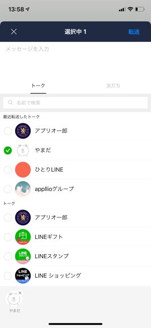 Lineの写真を転送する方法まとめ 一括転送やメール等による送信など アプリオ