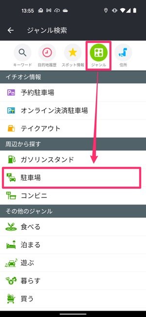 Yahoo カーナビ アプリの使い方 初期設定からルート検索 駐車位置の記録まで アプリオ Yahoo カーナビ アプリの使い方 初期設定からルート検索 駐車位置の記録まで アプリオ