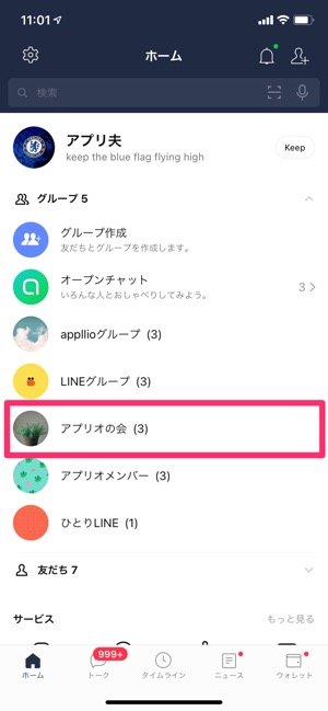 Line グループトーク 複数人トークを削除したらどうなる 通知などでバレるのか 復元できるかなどを解説 アプリオ