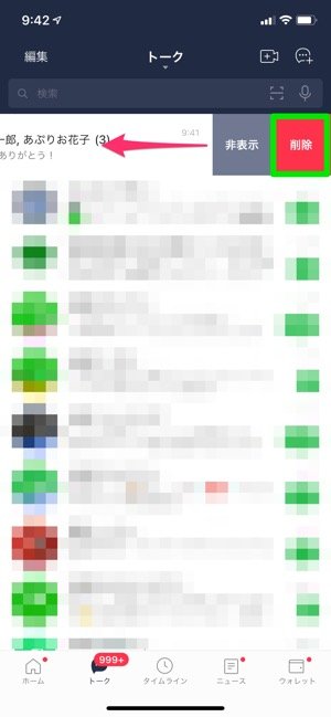 Line グループトーク 複数人トークを削除したらどうなる 通知などでバレるのか 復元できるかなどを解説 アプリオ Line グループトーク 複数人トークを削除したらどうなる 通知などでバレるのか 復元できるかなどを解説 アプリオ