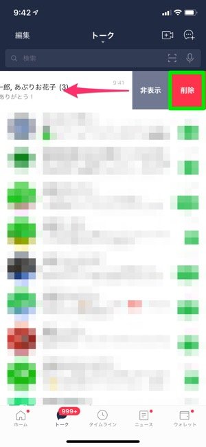 Line グループトーク 複数人トークを削除したらどうなる 通知などでバレるのか 復元できるかなどを解説 アプリオ