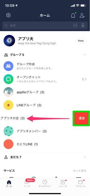 Line グループトーク 複数人トークを削除したらどうなる 通知などでバレるのか 復元できるかなどを解説 アプリオ