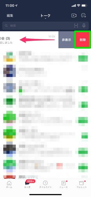 Line グループトーク 複数人トークを削除したらどうなる 通知などでバレるのか 復元できるかなどを解説 アプリオ Line グループトーク 複数人トークを削除したらどうなる 通知などでバレるのか 復元できるかなどを解説 アプリオ