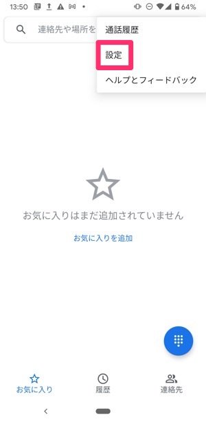 2019年度 何度もかかってくるしつこい非通知 通知不可能の電話 着信 はとるべき 番号が分からなくても着信拒否設定はできるの ソフトバンクの アンドロイドスマホで拒否設定はできるか など怪しい電話を対応する方法を調査 まとめ 君色の のんたるな日々