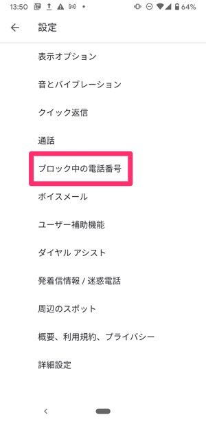 Iphoneで迷惑メール防止対策する方法 ソフトバンク