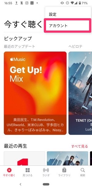 Apple Music　解約　Android