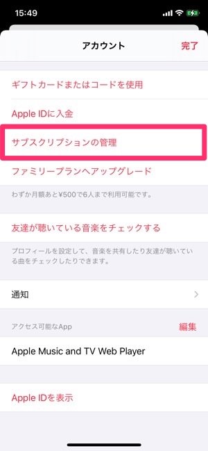 Apple Music　解約　「ミュージック」アプリ