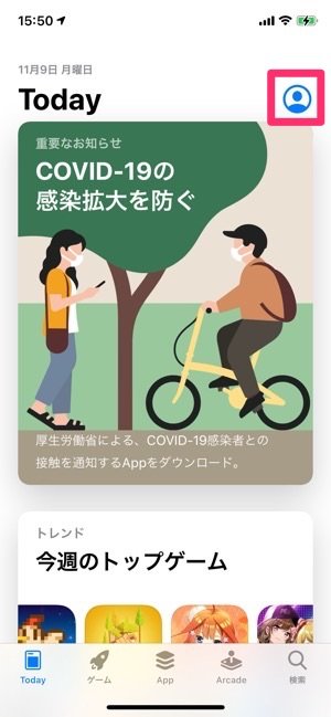 Apple Music　解約　App Store