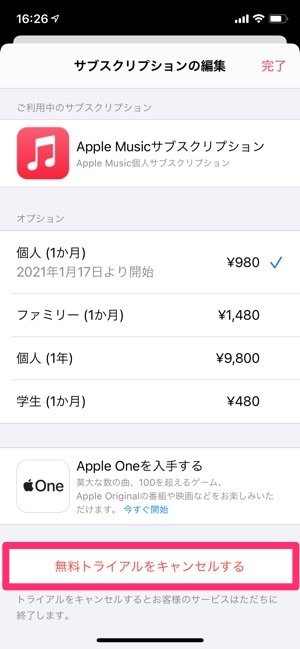 Apple Musicの使い方 月額料金プランからダウンロード 便利機能まで解説 アプリオ