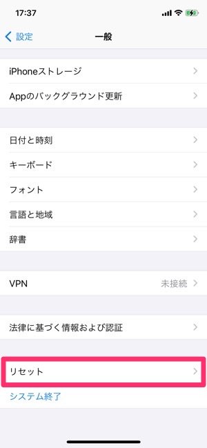 iPhoneを完全に初期化 iPhoneを完全に初期化