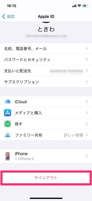 iPhoneを完全に初期化 iCloudからサインアウト iPhoneを完全に初期化 iCloudからサインアウト